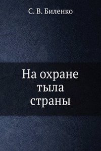 NA OHRANE TYLA STRANY