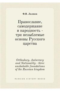 Orthodoxy, Autocracy and Nationality - three unshakable foundations of the Russian kingdom