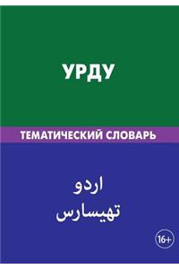 Urdu. Tematicheskij Slovar'. 20 000 Slov I Predlozhenij.