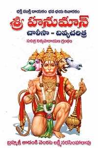 Hanuman Chalisa Divya Charitra