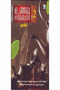 à®‰à®£à®µà¯� à®šà®°à®¿à®¤à¯�à®¤à®¿à®°à®®à¯� -2 / Unavu Sarithiram-2