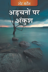 Adchano Par Ankush (Hindi)