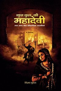 Gupt Kul Ki Mahadevi