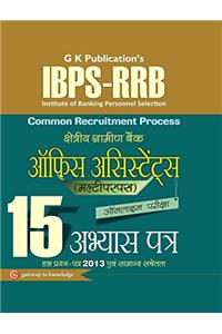 IBPS CWE Clerical Cadre 15 Practice Sets