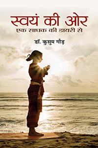 Swayam Ki Ore : Ek Sadhak Ki Diary Se (hindi)