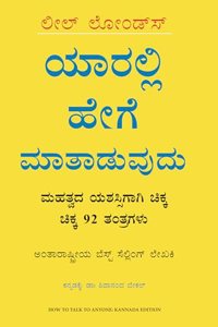 How to Talk to Anyone (Kannada)