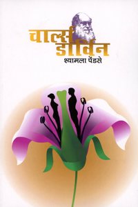 Charles Darwin (à¤šà¤¾à¤°à¥�à¤²à¥�à¤¸ à¤¡à¤¾à¤°à¥�à¤µà¤¿à¤¨)