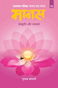 Maanas 10: Culture & Civilization | Understanding the Dynamic Connection Between Culture & Civilization by Gulab Kothari | Patrika Publications, Paperback