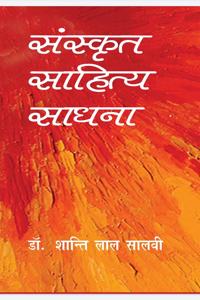 SANSKRIT SAHITYA SADHNA
