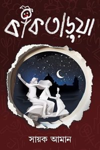 Kaktarua | Bengali Adult Romance Novel | Bangla Prem Upanyas | Sayak Aman