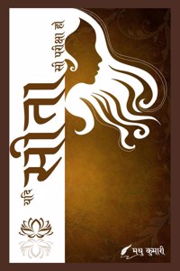 yadi sita si pariksha ho / यदि सीता - सी परीक्षा हो
