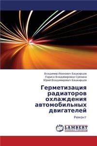 Germetizatsiya Radiatorov Okhlazhdeniya Avtomobil'nykh Dvigateley