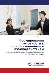 Formirovanie gotovnosti k professional'nym vzaimodeystviyam