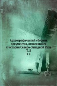 Arheograficheskij sbornik dokumentov, otnosyaschijsya k istorii Severo-Zapadnoj Rusi