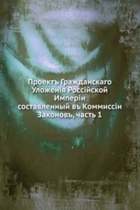 Proekt Grazhdanskago Ulozheniya Rossijskoj Imperii