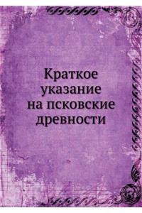 Kratkoe Ukazanie Na Pskovskie Drevnosti