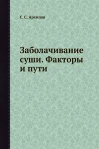 Zabolachivanie sushi. Faktory i puti