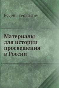 Materialy dlya istorii prosvescheniya v Rossii