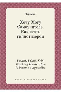 I want. I Can. Self-Teaching Guide. How to become a hypnotist