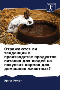 Отражаются ли тенденции в производстве l