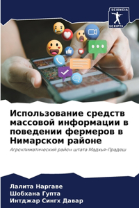 Использование средств массовой информа