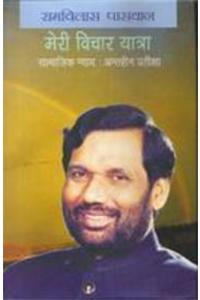Meri Vichar Yatra