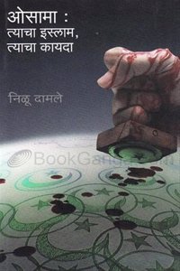 Osama: Tyacha Islam, Tyacha Kayda - Marathi
