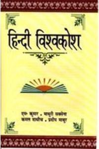 Hindi Vishvkosh (Set In 30 Vol. )