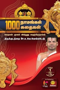 Ananthanuku Aayiram Namangal - Vol - 1 / à®†à®©à®¨à¯à®¤à®©à¯à®•à¯à®•à¯ à®†à®¯à®¿à®°à®®à¯ à®¨à®¾à®®à®™à¯à®•à®³à¯ à®ªà®¾à®•à®®à¯ - 1