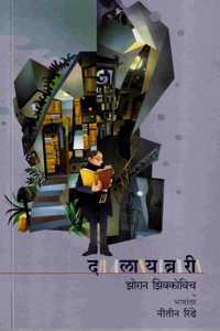 The Library | à¤¦ à¤²à¤¾à¤¯à¤¬à¥�à¤°à¤°à¥€