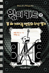 Diper Överlöde (Diary of a Wimpy Kid Book 17)