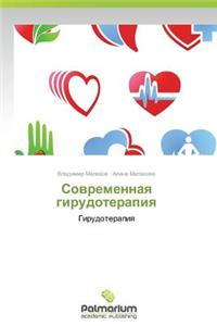 Sovremennaya girudoterapiya