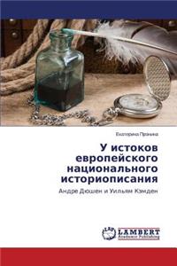 U Istokov Evropeyskogo Natsional'nogo Istoriopisaniya