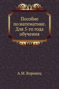 Posobie po matematike. Dlya 5-go goda obucheniya