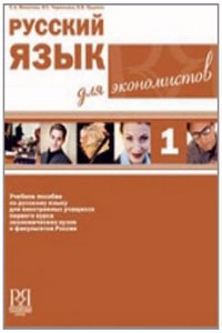 Russian for Economists - Rysskii Iazyk Dlia Ekonomistov