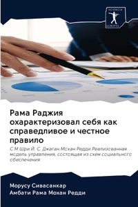 Рама Раджия охарактеризовал себя как спра