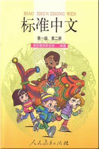 Standard Chinese Level 1 Vol.2 Textbook