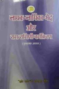 Naayak Naayki Bhed Aur Raag Raagini Vargikaran