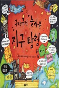 The Amazing Pop-Up Geography Book