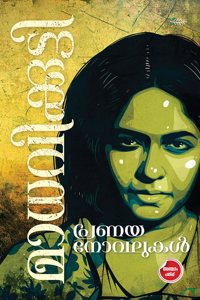 Madhavikuttiyude Pranayanovelukal