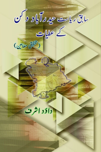 Saabiq riyasat Hyderabad Deccan ke atiyaat (Editionfirst)