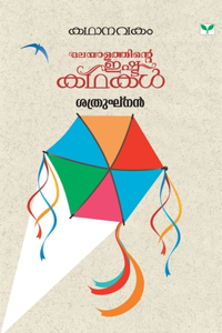 Kathanavakam Sathrughnan