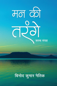 Man Ki Tarange