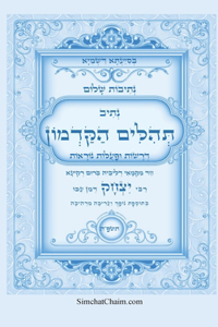 נתיבות שלום - תהלים הקדמון על פי הקבלה