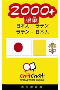2000+ Japanese - Latin Latin - Japanese Vocabulary