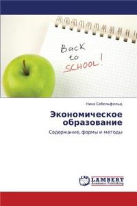Ekonomicheskoe Obrazovanie