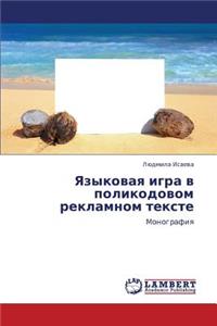 Yazykovaya Igra V Polikodovom Reklamnom Tekste