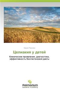 Tseliakiya U Detey