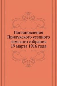Postanovleniya Prilukskogo uezdnogo zemskogo sobraniya