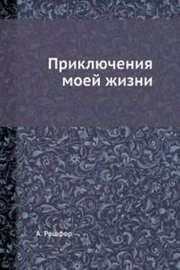 Priklyucheniya moej zhizni